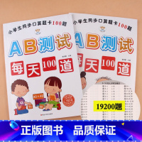 [正版]人教版一年级口算题卡每天100道上册下册小学生数学同步训练10/20以内加减法天天练幼儿园大班升一年级练习册1