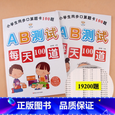 [正版]人教版一年级口算题卡每天100道上册下册小学生数学同步训练10/20以内加减法天天练幼儿园大班升一年级练习册1