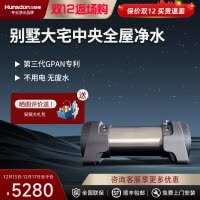 汉斯顿/Hunson净水器家用全屋别墅大流量前置管道过滤中央自来水过滤5000CT
