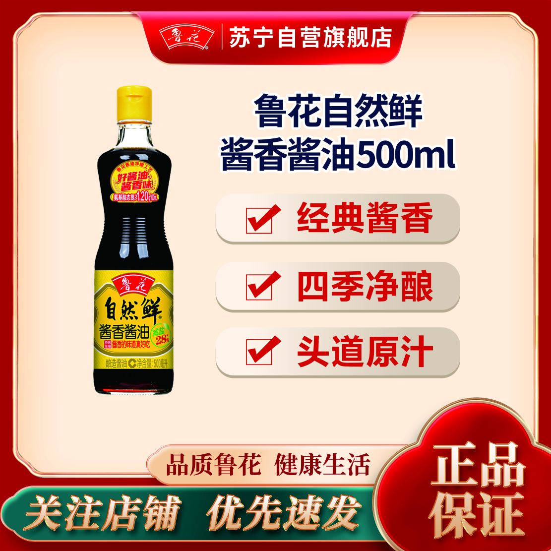 鲁花自然鲜特级生抽酱香酱油500ml 0添加防腐剂 冷酿发酵 酱香纯净 顺丰发货破损包赔