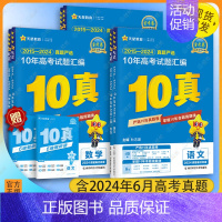政治 全国通用 10年真题汇编 [正版]2025新高考金考卷10年高考真题金考卷高考真题卷十年高考真题汇编语文数学英语物