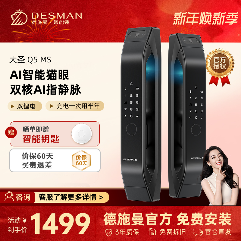 德施曼指静脉智能锁 防盗门非指纹锁 可视猫眼智能门锁电子锁密码锁Q5MS高端黑