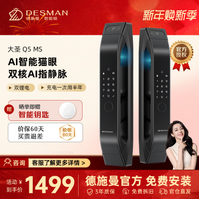 德施曼指静脉智能锁 防盗门非指纹锁 可视猫眼智能门锁电子锁密码锁Q5MS高端黑
