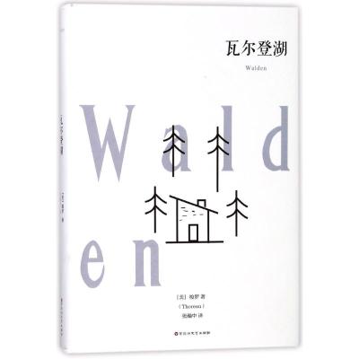 正版新书]瓦尔登湖梭罗9787550026186