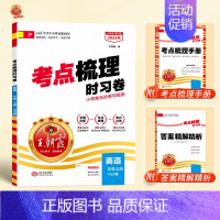 英语(人教版) 六年级下 [正版]考点梳理时习卷一年级二年级三四五六年级上册下册试卷测试卷语文数学英语全套人教版同步训练