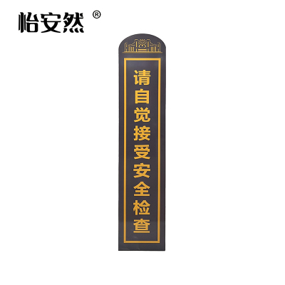 怡安然 安检提示隔断 0.39*0.55*1.8m 个