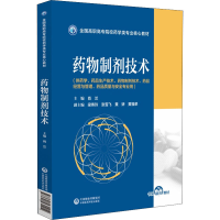 正版新书]药物制剂技术肖兰9787521431414