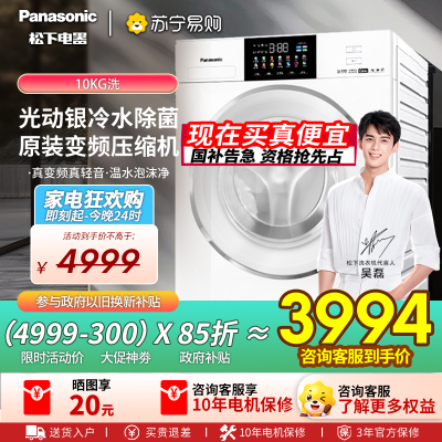 松下全自动10kg滚筒洗衣机悦光白1级能效低噪不锈钢桶智能桶自洁XQG100-8531N