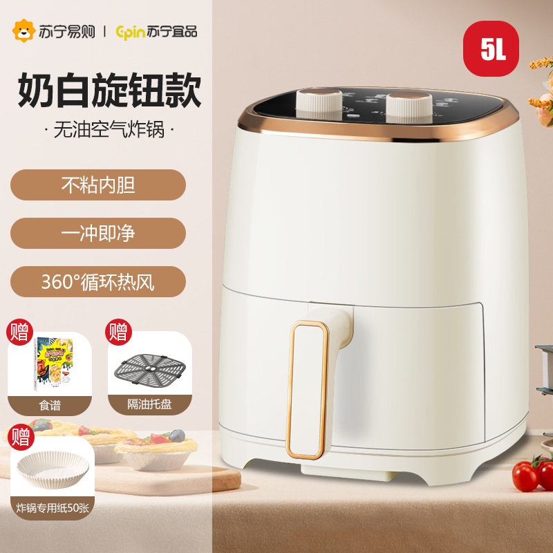 苏宁宜品 空气炸锅 熔岩2机械款5L白色大容量多功能全自动薯条机 HD-ZG019JC(SNYP-ZG5L-W02)