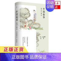 [正版]中国叙事 批评与理论 浦安迪 文学理论叙事学汉学研究文学评论 12位汉学家的集大成之作 中国古典叙事作品研究 凤