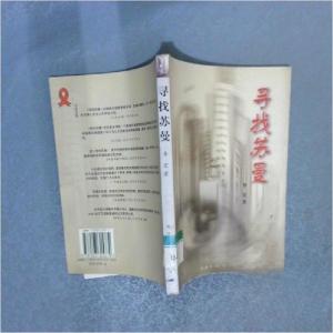 正版新书]寻找苏曼李宏 著9787503315374