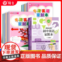 2024秋季新教材初中英语家默本六年级上册小学生牛津英语家默本一年级上二三英语字帖四五下册沪教版单词默写本听力专项训练字