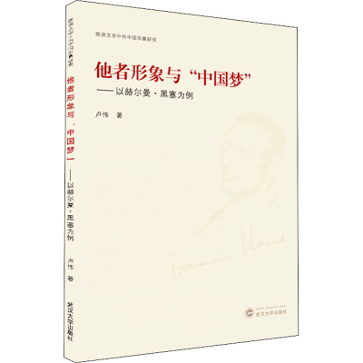 醉染图书他者形象与