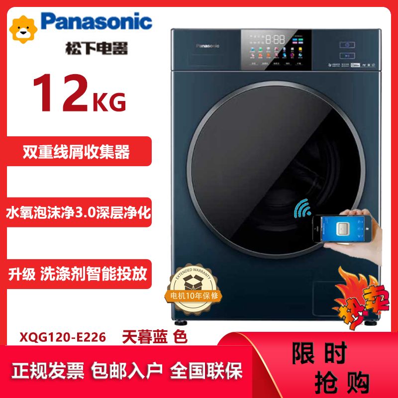 松下(Panasonic)XQG120-E226滚筒洗衣机12公斤水氧泡沫净深层洁净 彩屏触控镜面 智能投放 抗菌门封圈