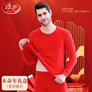 浪莎本命年内衣套装女红色结婚秋衣秋裤礼物纯棉男士保暖内衣属虎 男单款（保暖内衣） XXL