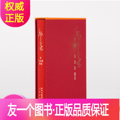 毛泽东军事文集 品牌精选大全 毛泽东军事文集 品牌推荐 图片 价格 苏宁易购移动版