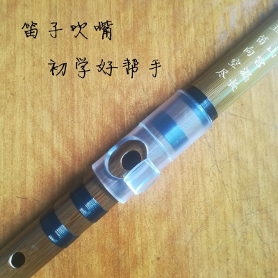笛子吹嘴笛子助吹器初学业余爱好者学生学竹笛好帮手GFE-米白款