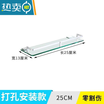 敬平浴室单层化妆平台架免打孔卫生间镜子下面的置物架玻璃洗漱台托盘 [打孔]25厘米[可安装回旧孔]浴室置物架