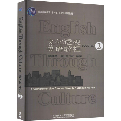 文化透视英语教程2(08)
