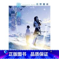 [正版]在途 台版轻小说 佐野彻夜妳在月夜里闪耀光辉台湾角川 拓特原版