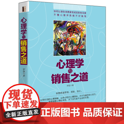 心理学与销售之道