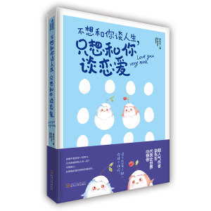 正版新书]不想和你谈人生,只想和你谈恋爱柒先生9787307182530