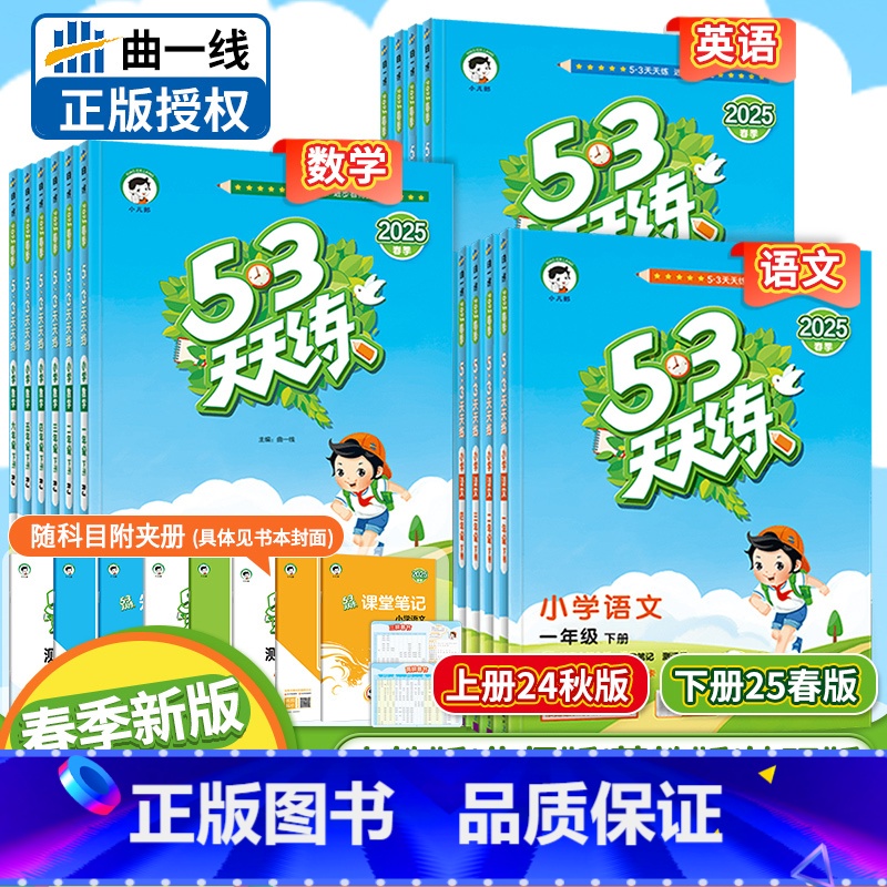 3本[语数英]人教版 三年级上 [正版]2025春小学53天天练一二三四五六年级上册下语文数学英语人教精通北师译林冀教外