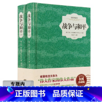[正版]选战争与和平 两册精装 插图典藏本列夫·托尔斯泰著