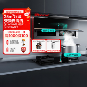 华帝(vatti)25m³大风量变频抽油烟机自清洁X6同款超薄双腔·理想家X5+75B可调节5.0KW大火力液化气燃气灶