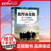 [央视网]彪悍南北朝之十六国风云 云淡心远 著 9787514370133 现代出版社 XD
