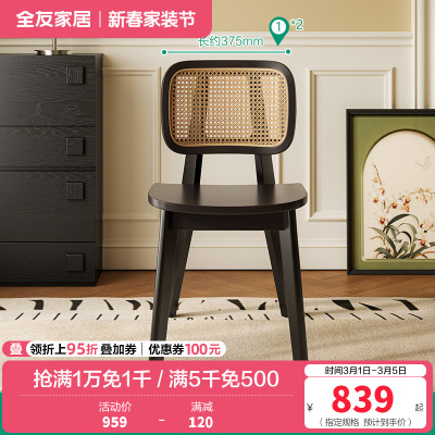 全友家居餐椅法式复古风实木框架客厅阳台休闲聚餐椅子藤编座椅