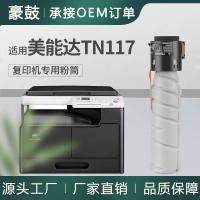 适用美能达185e粉盒bizhub7718/7818e/7721复印机墨盒TN117H碳粉