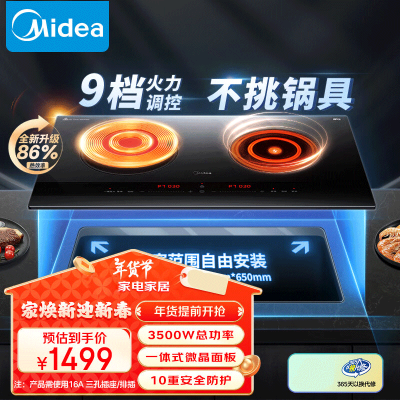 美的(Midea)电磁炉电陶炉双灶 电磁灶家用3500W大功率嵌入式火锅炉一电一陶不挑锅具 DZ35CT15P