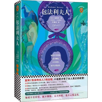 正版新书]包法利夫人(法)居斯塔夫·福楼拜(Gustave Flaubert)978