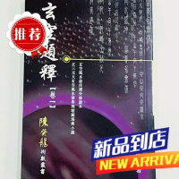 玄空题释[卷一] 康 玄空馆