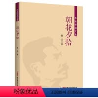 鲁迅精选文集(注释版) 朝花夕拾 [正版]单册鲁迅全集原著六七年级必读书课外阅读书籍 朝花夕拾狂人日记故乡野草呐喊彷徨阿