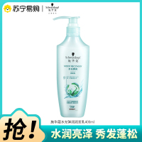 Schwarzkopf施华蔻水光弹润润发乳水润亮泽含玻尿酸持久留香改善毛躁防干燥水光赋活护发素400ml