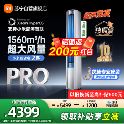 米家小米空调 51LW-NA10/N2A1(W) 2匹 超一级能效 大风口 巨省电Pro 立式空调柜机