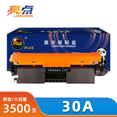 亮点硒鼓惠普30A支