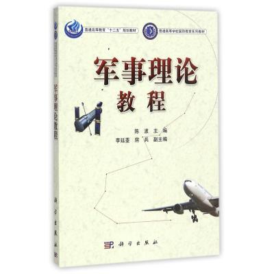 军事理论教程