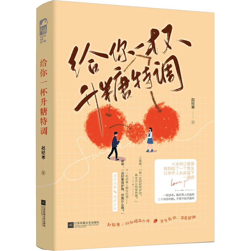 给你一杯升糖特调