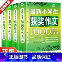 优秀作文1000篇 小学通用 [正版]作文大全小学生通用1000篇人教作文书大全四至六年级同步作文书写作技巧课外辅导书满