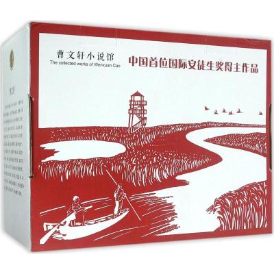 曹文轩小说馆礼