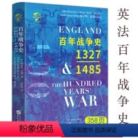 [正版]精装百年战争史:1327-1485英查尔斯·欧曼著百年战争简史甜蜜的世仇英法争斗史战争的试炼三十年华文史书籍