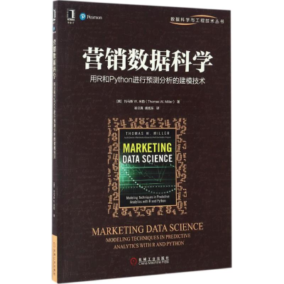正版新书]营销数据科学:用R和Python进行预测分析的建模技术托