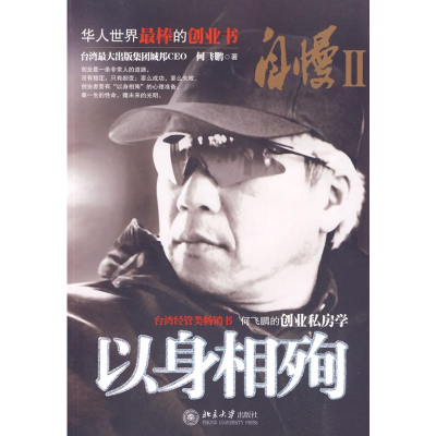 [M]自慢(2):以身相殉-9787301057643