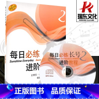 [正版]每日必练进阶教程长号2 上海音乐出版社 史蒂芬&middot;布拉卡瓦尔 五线谱 训练古经典音乐器曲集选谱子
