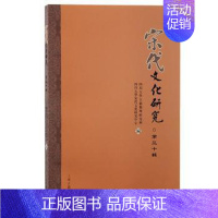 [正版] 宋代文化研究::第三十辑: 四川大学古籍整理研究所,四川大学宋代文化研究中心编 上海古籍出版社 9787573