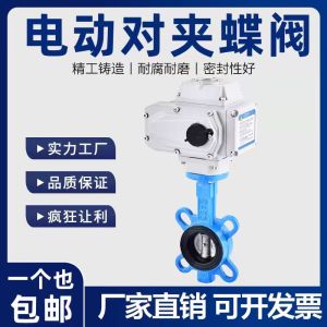 盛京联硕 电动对夹蝶阀 D971-16Q DN200 台