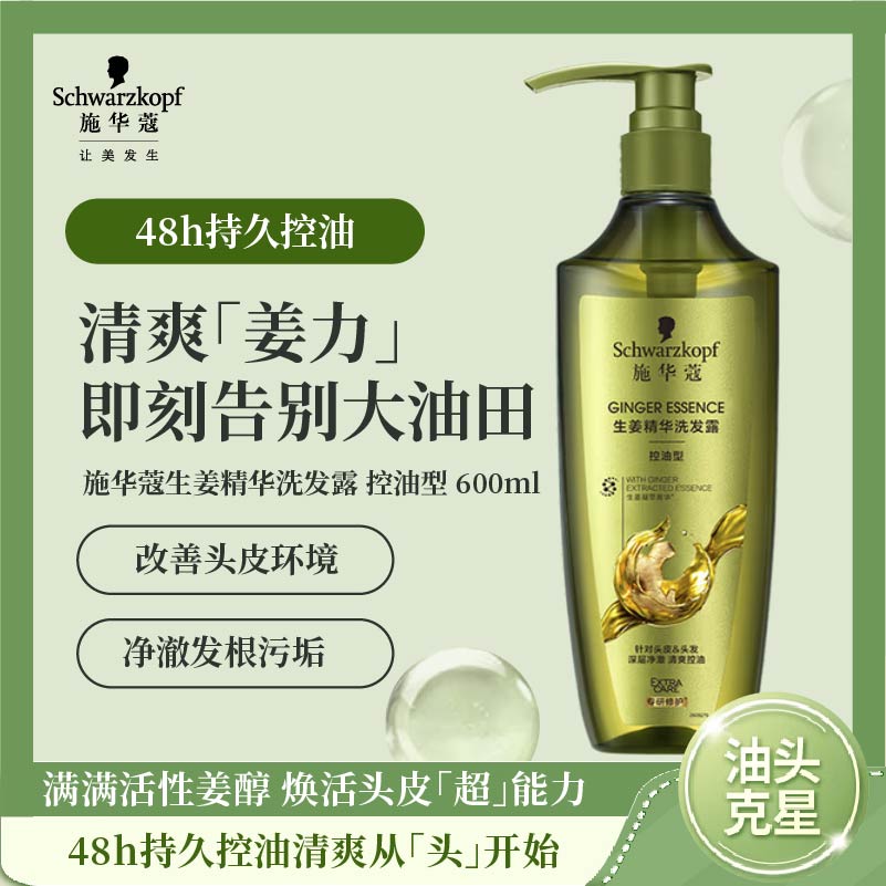 施华蔻生姜精华洗发露600ml 持久控油清爽蓬松洗发水 无硅油洗头膏